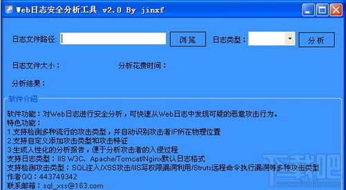 Web日志安全分析工具 v2.0 官方版 強化網絡安全防護的必備利器