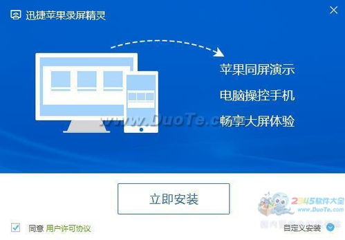 迅捷蘋果錄屏精靈 網(wǎng)絡(luò)與信息安全軟件開發(fā)實(shí)踐